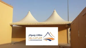 مظلات حدائق قماش تركيب ابها والخميس